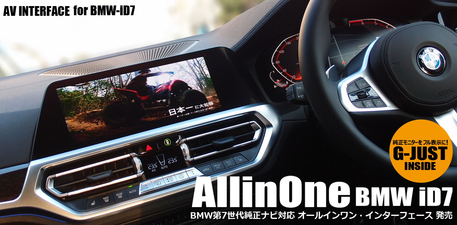 第7世代bmw純正ナビに地デジ Dvd ドラレコ リアモニター 純正ナビをplus Up できない を できる に変えるナビ男くん