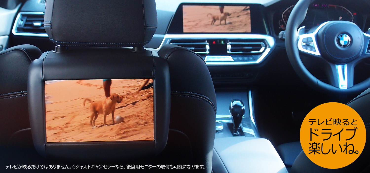 Bmw純正ナビにリアモニター 後席用モニター 取付が可能 走行中にテレビが大きく映るようになるtvキャンセラーはナビ男くんだけ Bmw純正ナビにリアモニター 後席用モニター 取付が可能 走行中にテレビが大きく映るようになるtvキャンセラーはナビ男くんだけ