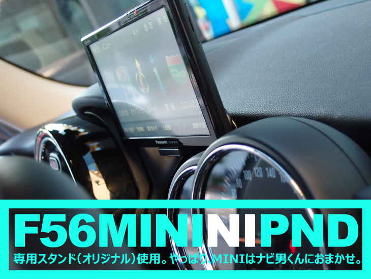 Bmw F56 Miniにもポータブルナビががスタイリッシュに装着可能 ナビ男くんのオリジナルスタンド Bmw F56 Miniにもポータブルナビががスタイリッシュに装着可能 ナビ男くんのオリジナルスタンド