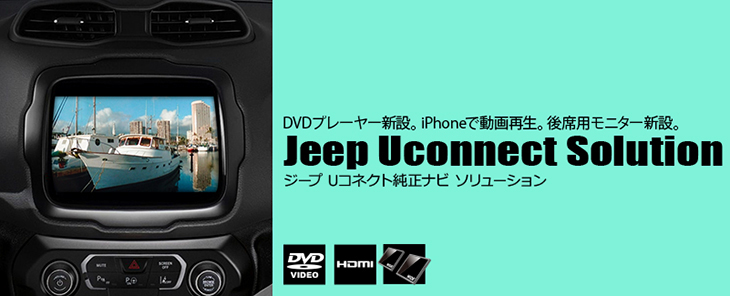 Jeep純正ナビにdvdプレーヤーをプラスup できない を できる に変えるナビ男くん