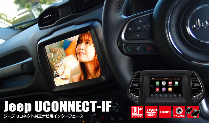 Jeep純正ナビ Uコネクト に地デジ Dvd スマホ 純正plus Up できない を できる に変えるナビ男くん Jeep純正ナビ Uコネクト に地デジ Dvd スマホ 純正plus Up できない を できる に変えるナビ男くん