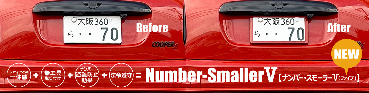 新型ナンバースモーラーvクラファン公開中！